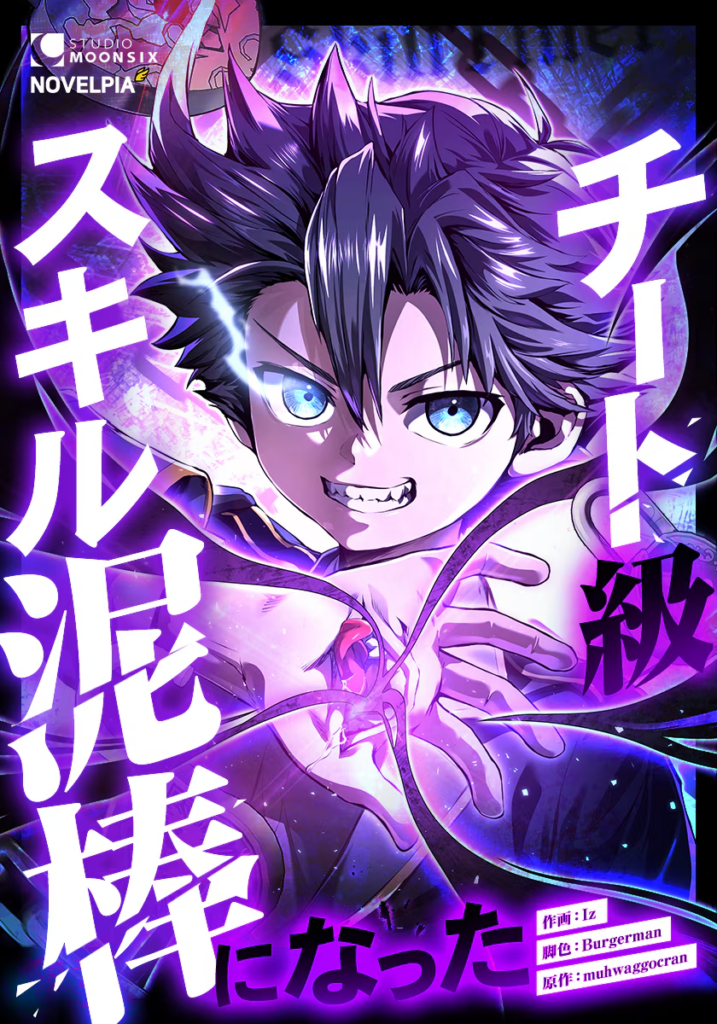 I Became a Cheat-Level Skill Thief