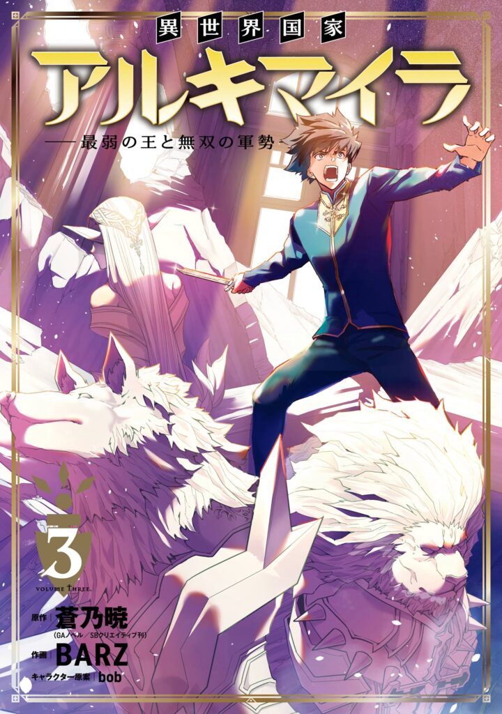 Another World Nation Archimaira: The Weakest King and his Unparalleled Army