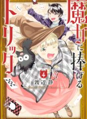 Tricks Dedicated to Witches