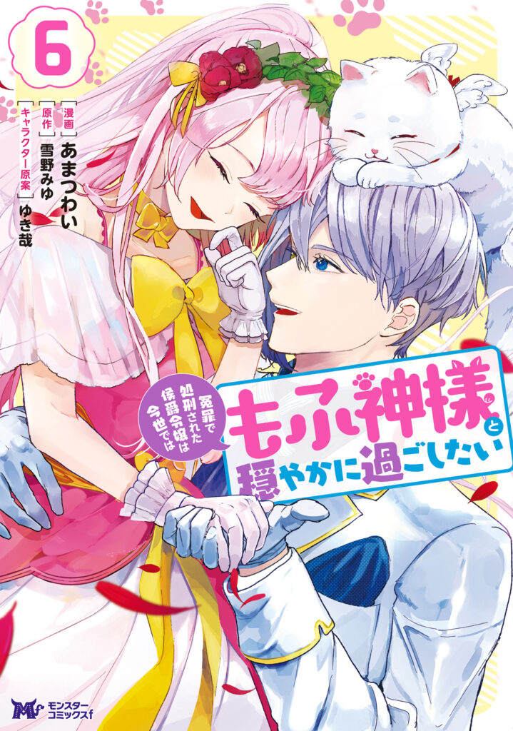 The Daughter of the Marquis, Who Was Executed Under False Accusation, Wants to Spend a Peaceful Life in the Land Protected by God