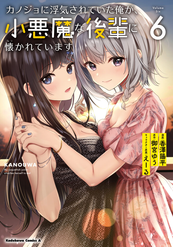 I Was Cheated on by My Girlfriend but My Devilish Junior Now Yearns for Me