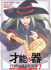 “Sainou no Utsuwa” de Mezasu Meikyuu Saishinbu – Skill Yoko Nobashi no Hazu ga, Bannou Cheat datta!