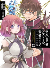 Yuukyuu no Gusha Asley no, Kenja no Susume – to, Pochi no Daibouken