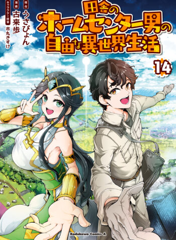 The Home Improvement Store Employee Building an Agricultural Village in Another World