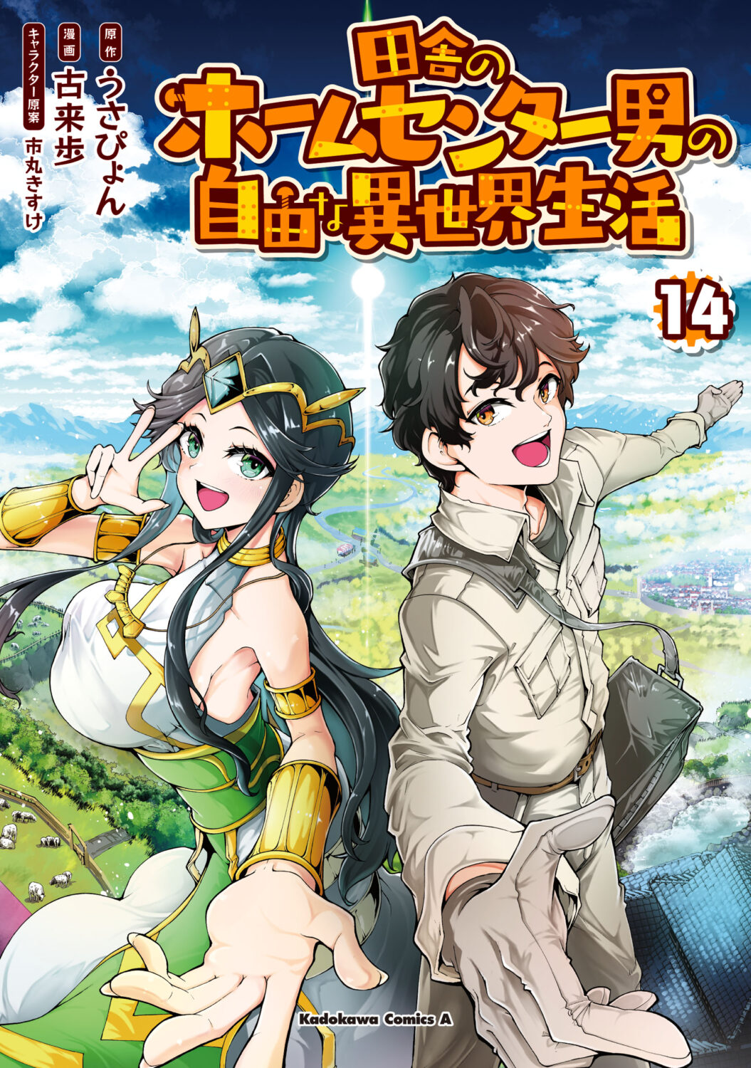 The Home Improvement Store Employee Building an Agricultural Village in Another World