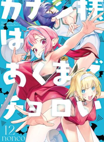 Kanan-sama wa Akumade Choroi