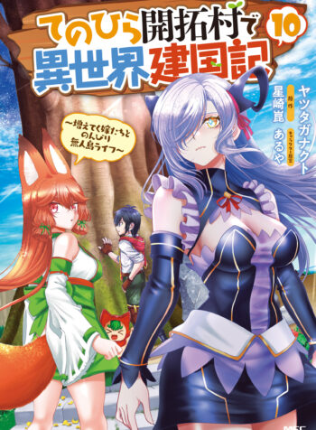 Tenohira Kaitaku Mura de Isekai Kenkokuki ~Fueteku Yome-tachi to Nonbiri Mujintou Life~