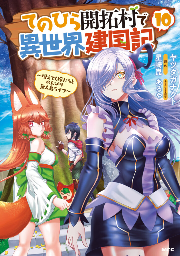 Carefree Life on an Uninhabited Island With an Increasing Number of Brides