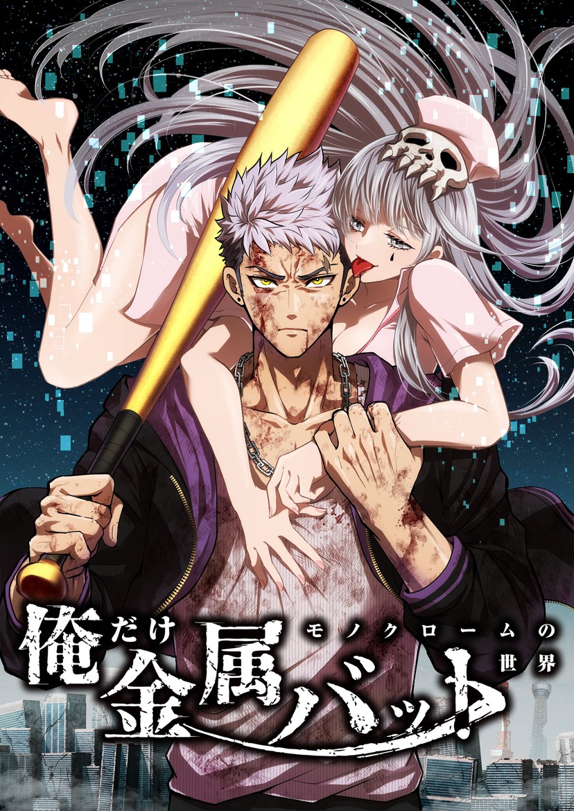 Ore Dake Kinzoku Bat ~Monochrome no Sekai~