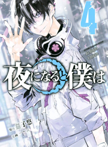 Yoru ni Naru to Boku wa