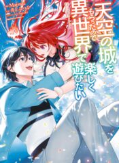 Tenkuu no Shiro o Moratta no de Isekai de Tanoshiku Asobitai