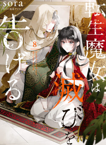 A Reincarnated Witch Spells Doom