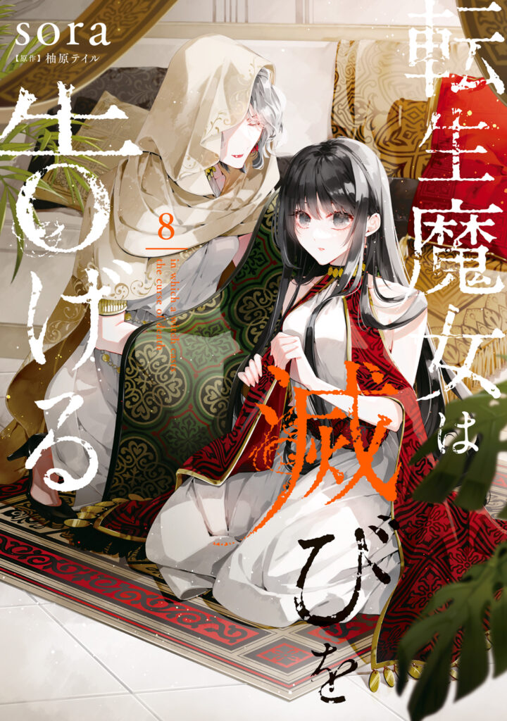 The Reborn Witch Foretells Destruction