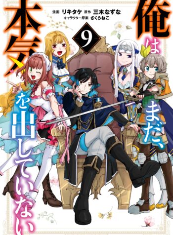 Ore wa Mada, Honki wo Dashite Inai