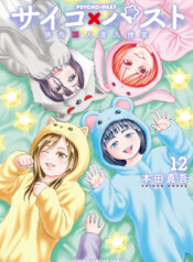 Psycho × Past – Ryouki Satsujin Sennyuu Sousa