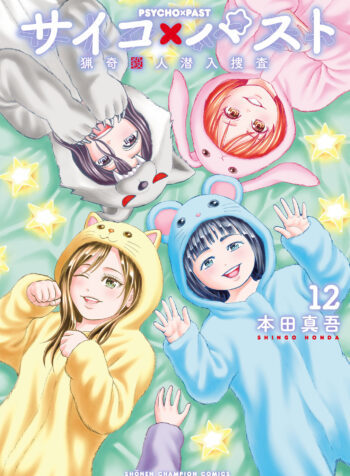 Psycho × Past – Ryouki Satsujin Sennyuu Sousa