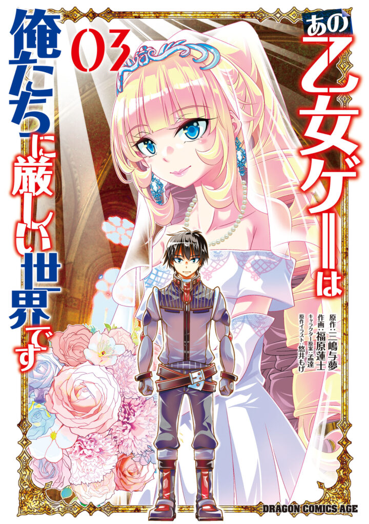 The World of That Otome Game is Tough for Us