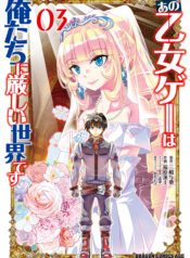 Ano Otome Game wa Oretachi ni Kibishii Sekai desu