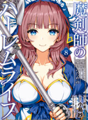 Makenshi no Maken Niyoru Maken no Tame no Harem Life