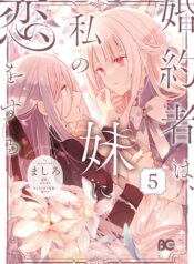 My Fiancé is in Love with My Little Sister