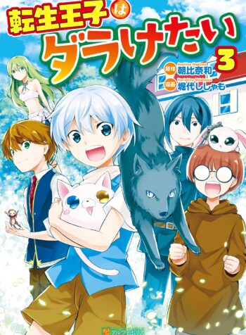 Tensei Ouji wa Daraketai