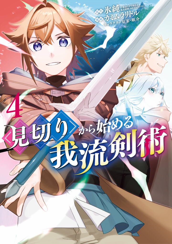 My Style of Swordsmanship