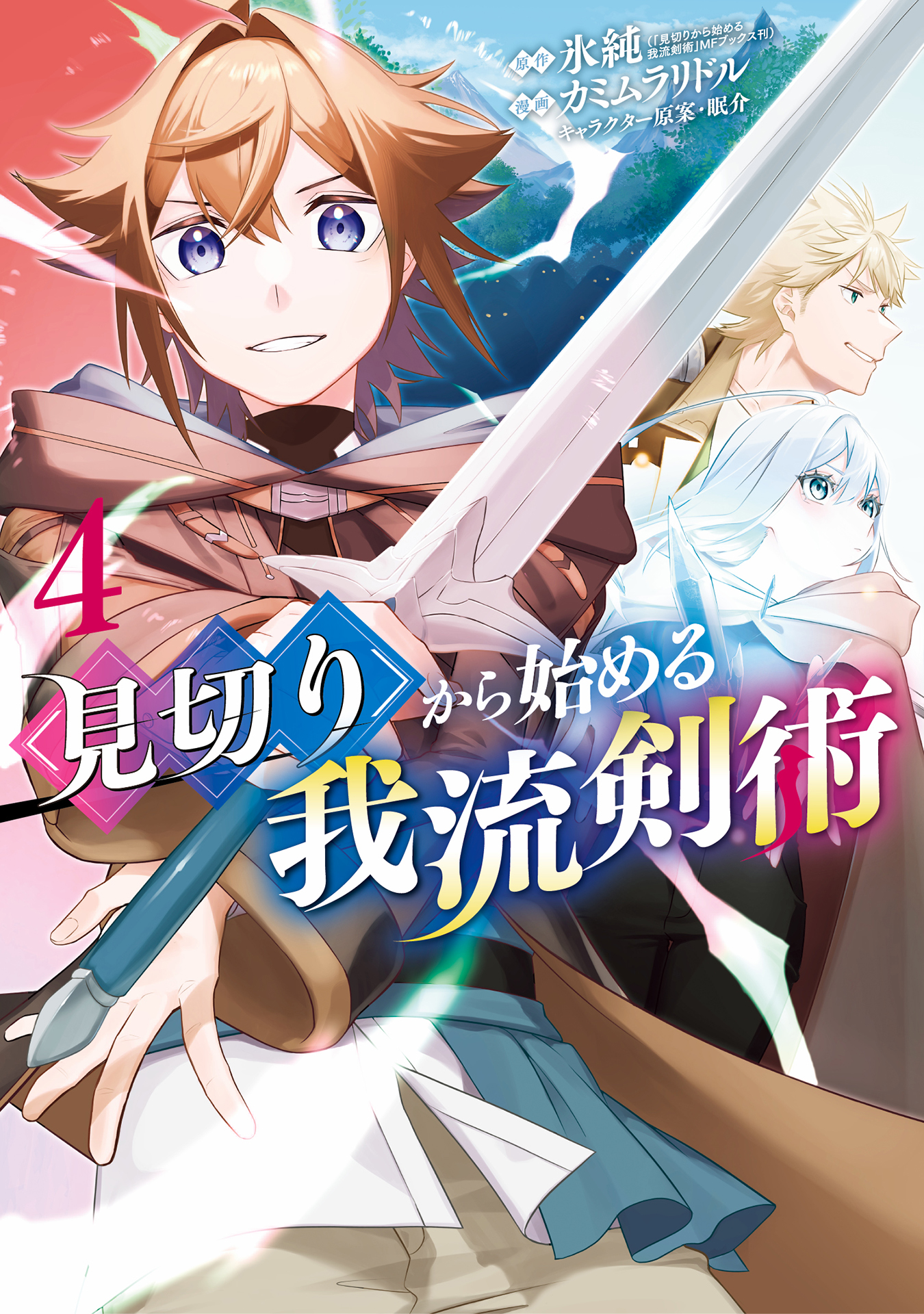 Mikiri kara Hajimeru Garyuu Kenjutsu