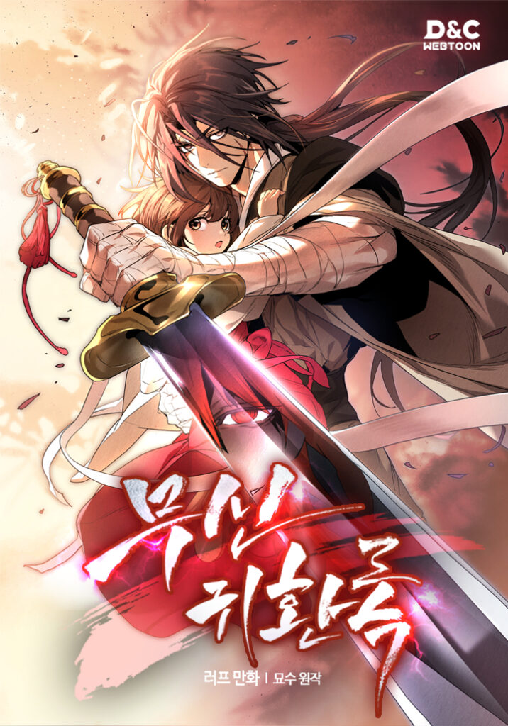 Record of the War God