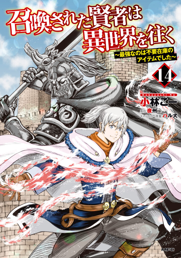 Wise man is summoned to another world ~The strongest items were those less desired in inventory~