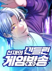 The Genius Spirited Streamer