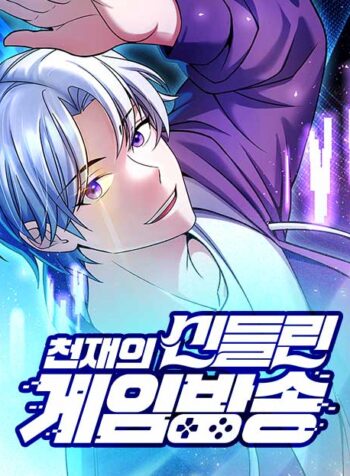 The Genius Spirited Streamer