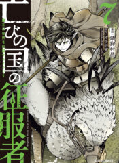 Horobi no Kuni no Seifukusha ~Maou wa Sekai wo Seifukusuru Youdesu~