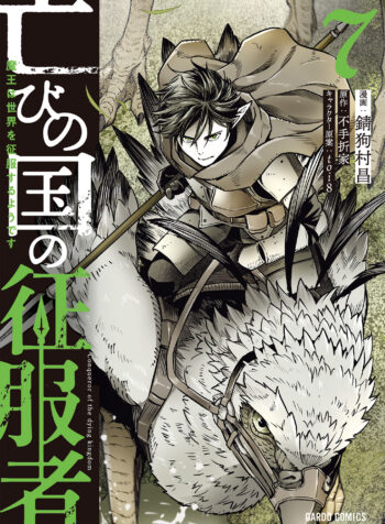 Horobi no Kuni no Seifukusha ~Maou wa Sekai wo Seifukusuru Youdesu~