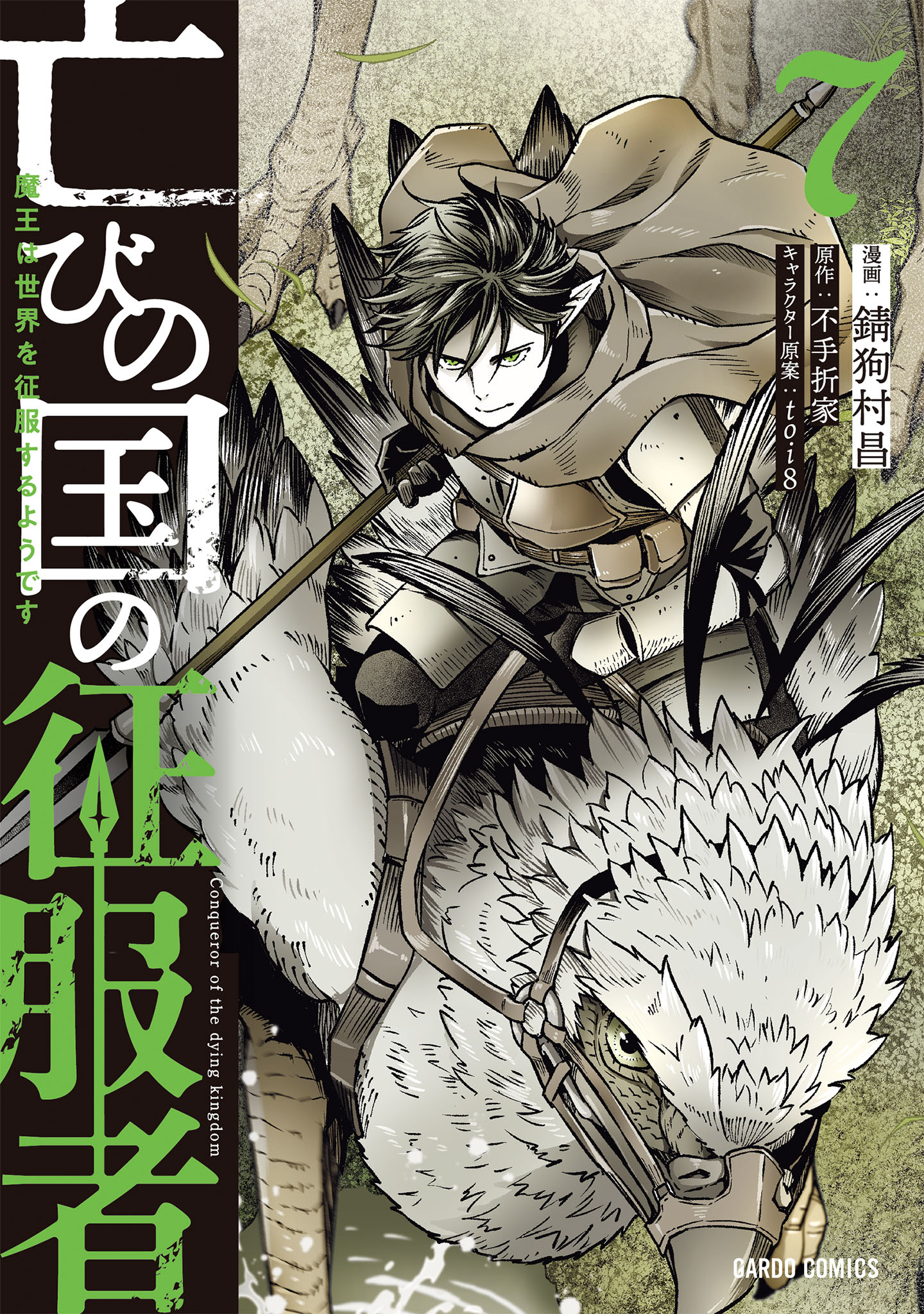 Horobi no Kuni no Seifukusha ~Maou wa Sekai wo Seifukusuru Youdesu~