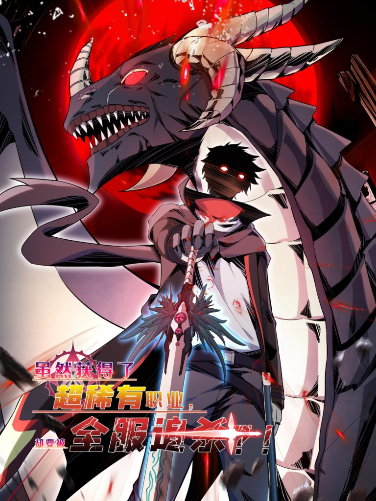 Although I Obtained A Rare Profession, I’m Being Hunt Down By The Whole Server?