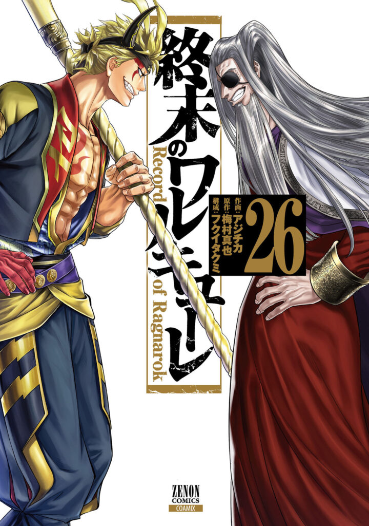 SHUUMATSU NO VALKYRIE