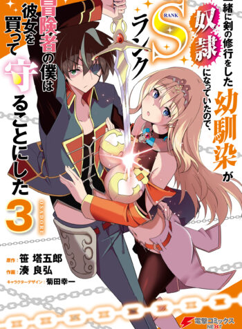 Issho ni Ken no Shugyou o Shita Osananajimi ga Dorei ni Natteita no de, S-Rank Boukensha no Boku wa Kanojo o Katte Mamoru Koto ni Shita