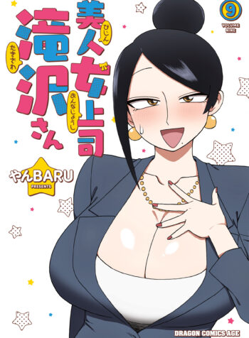 Bijin Onna Joushi Takizawa-san