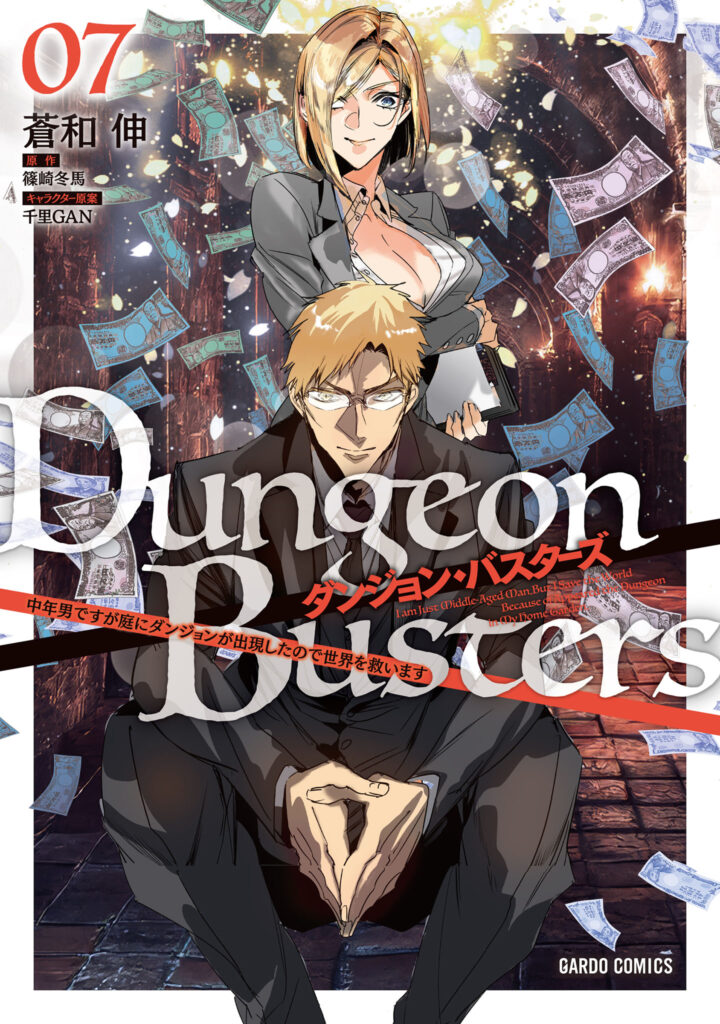 Dungeon Busters : I Am Just Middle-Aged Man, But I Save the World Because of Appeared the Dungeon in My Home Garden