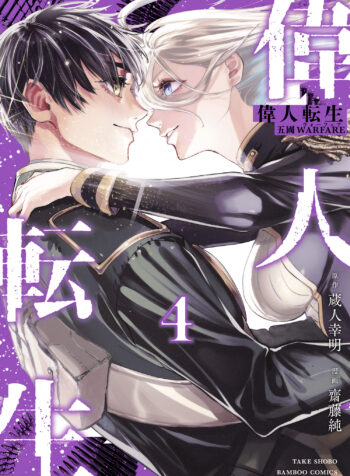 Ijin Tensei – Gokoku Warfare