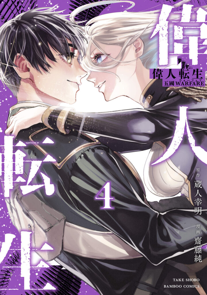 Wise Man’s Reincarnation: Five Kingdoms