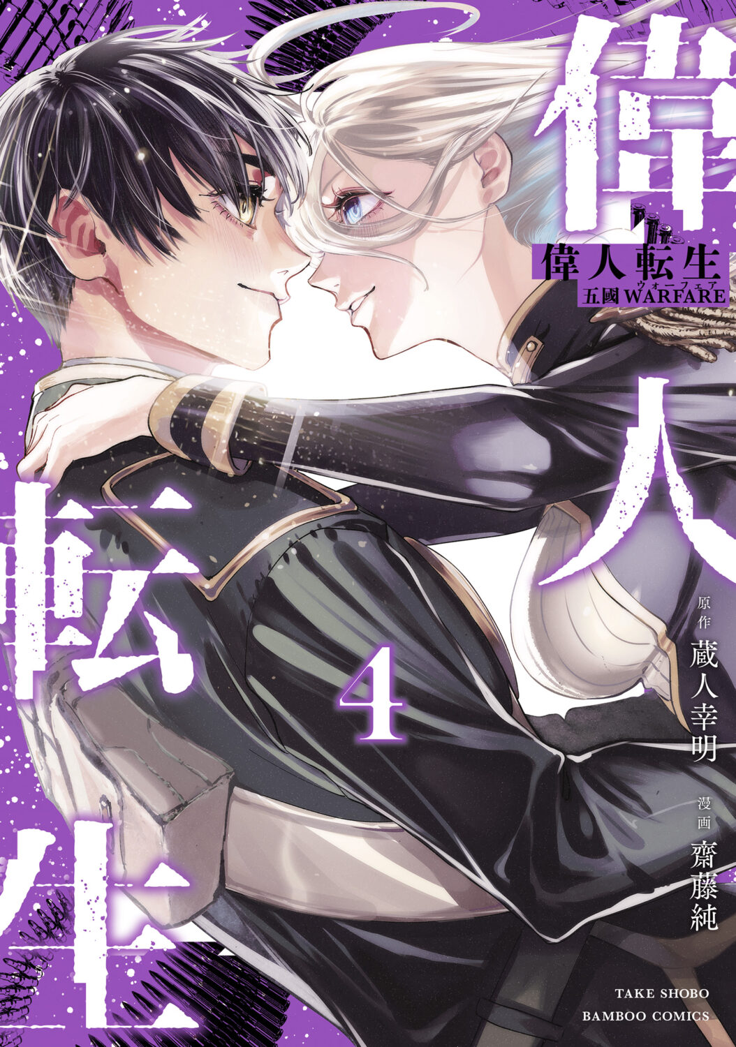 Ijin Tensei – Gokoku Warfare