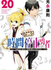 Jikan Teishi Yuusha – Yomei 3-ka no Settei ja Sekai wo Sukuu ni wa Mijika Sugiru