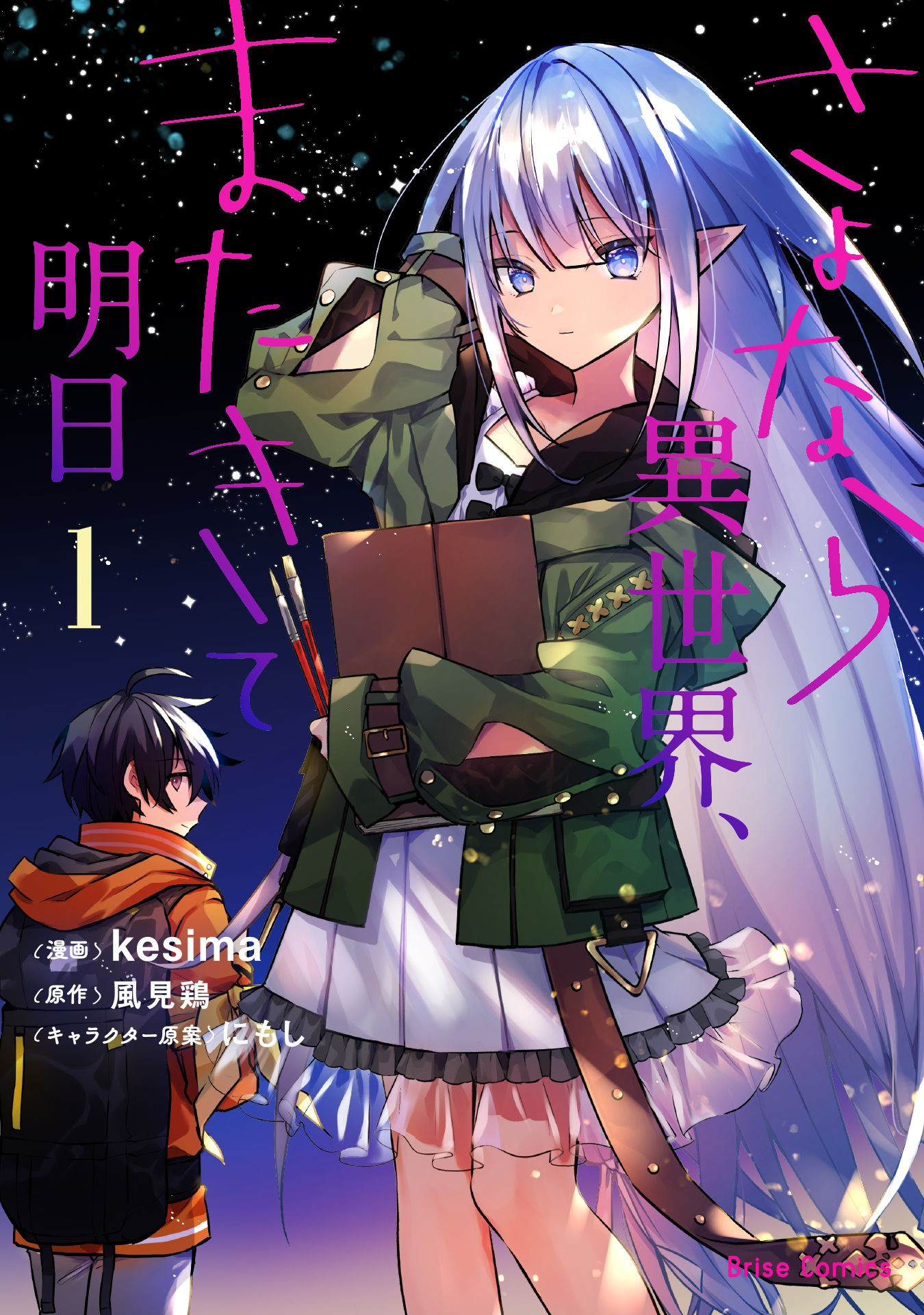 See You Later, Fantasy World. We Hope That Tomorrow Comes Again.