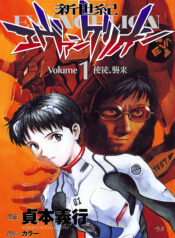 Neon Genesis Evangelion