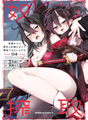 Dorei kara no Kitai to Hyouka no sei de Sakushu dekinai no daga