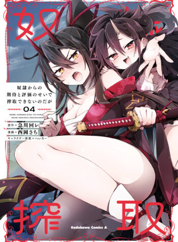 Dorei kara no Kitai to Hyouka no sei de Sakushu dekinai no daga