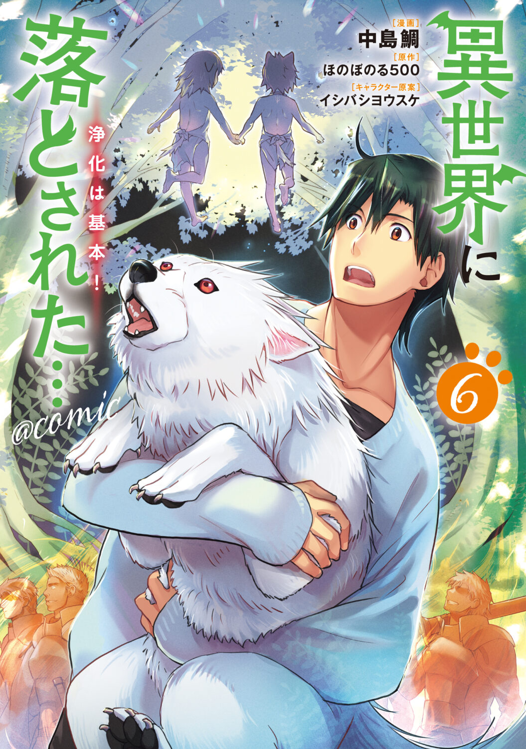 Isekai ni Otosareta… Jouka wa Kihon!