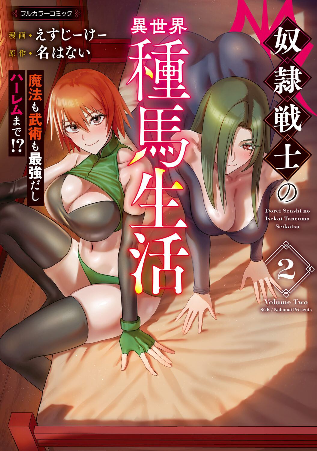 Dorei Senshi no Isekai Taneuma Seikatsu ~Mahou mo Bujutsu mo Saikyou Dashi Harem made!?~