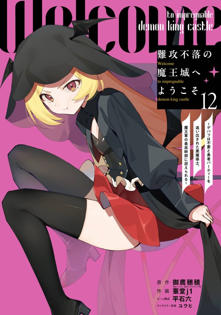 Welcome to the Impregnable Demon King Castle ~The Black Mage Who Got Kicked Out of the Hero Party Due to His Unnecessary Debuffs Gets Welcomed by the Top Brass of the Demon King’s Army~